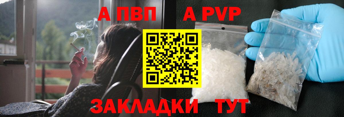 A PVP  Вход с VPN  Alpha-PVP СК  Воткинск  APVP Соль 