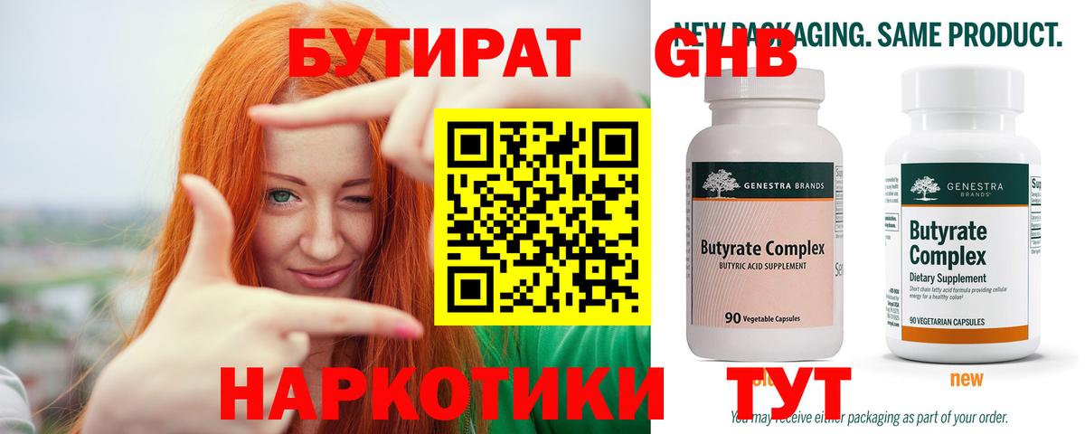 Бутират BDO 33% Воткинск