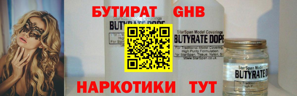 Воткинск  БУТИРАТ оксана  Бутират  Вход с VPN 