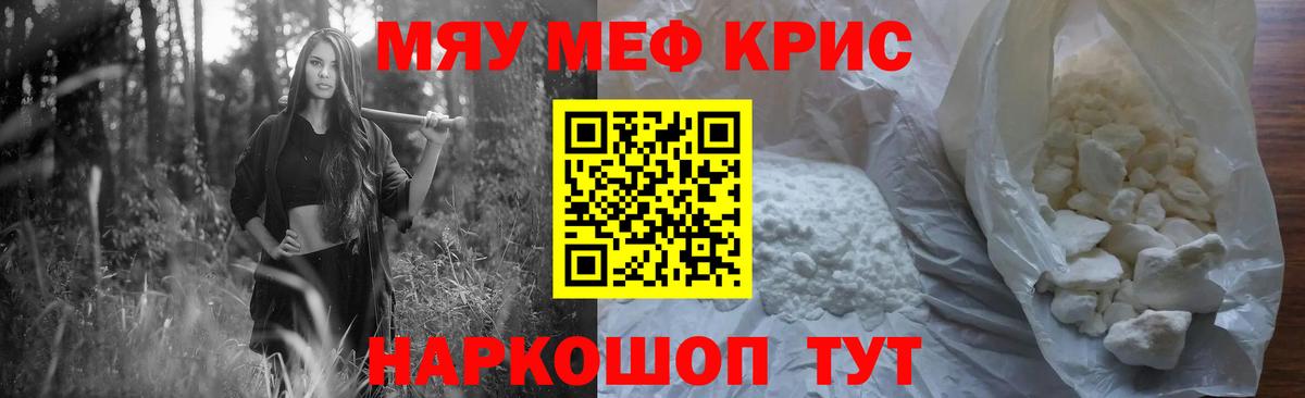 Меф мяу мяу мука Воткинск