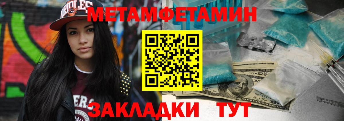 Воткинск  МЕТАМФЕТАМИН  Вход с VPN  Первитин мет 