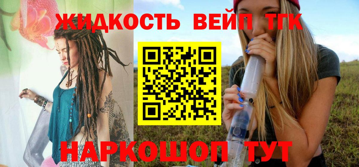 Воткинск  Дистиллят ТГК жижа  Дистиллят ТГК гашишное масло  Вход с VPN 